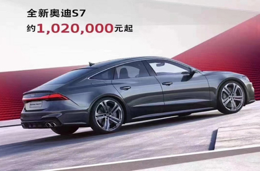 换装2.9T发动机 预售102万 奥迪S7开启预售