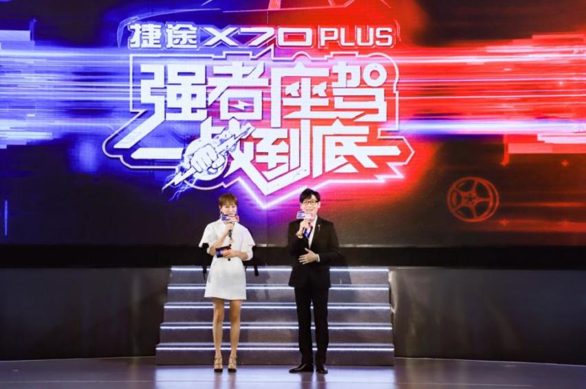 捷途X70 PLUS上市发布：强者座驾 一战到底