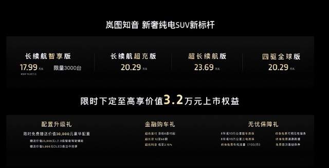 岚图知音正式上市，岚图汽车第四台新能源上市，能否卷动新能源市场？