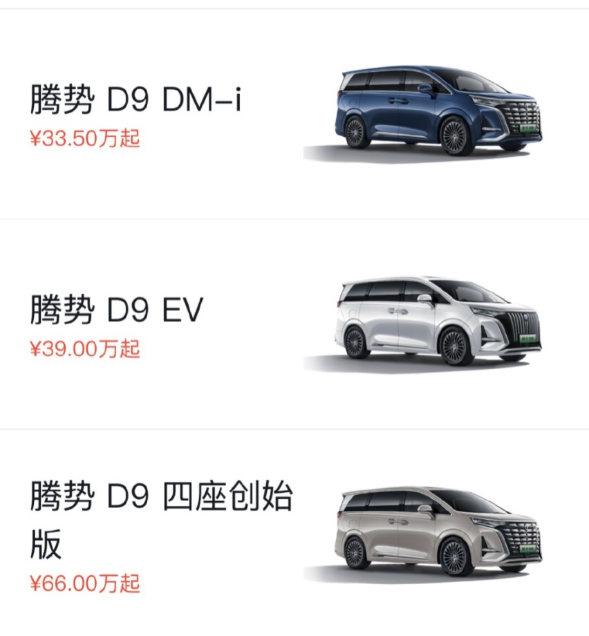 腾势 D9：比亚迪高端化的第一课