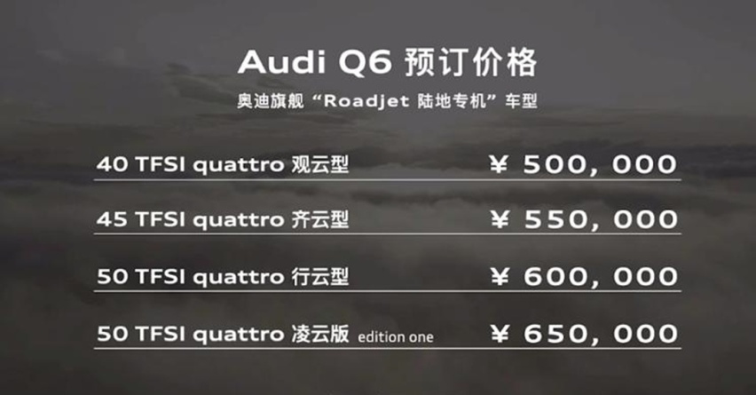 奥迪Q6来了！尺寸更大 搭载进口发动机预售50万起！