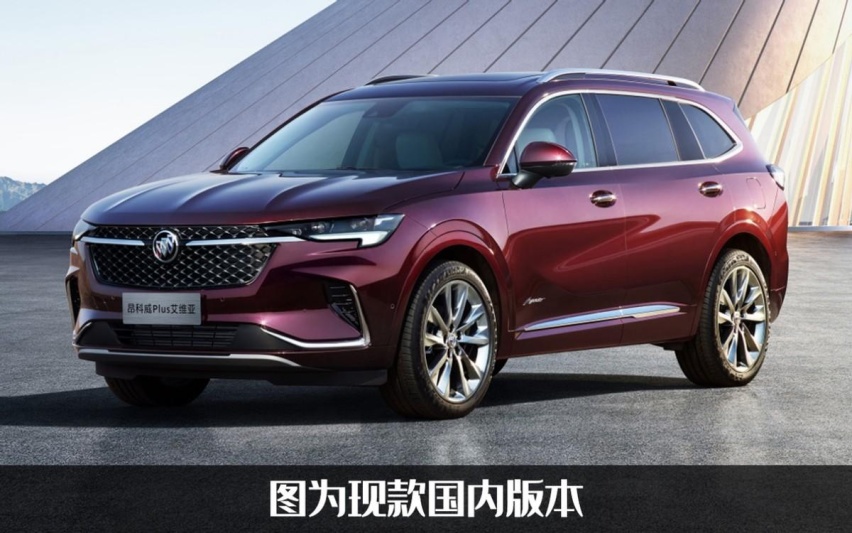 昂科威PLUS海外版官图发布，国产版已拿到准生证，就差定价上市