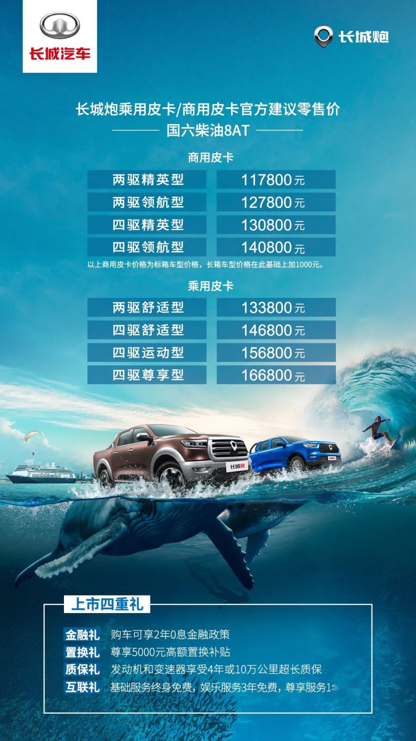 长城炮乘用、商用皮卡柴油8AT上市11.78万元起，威力足么