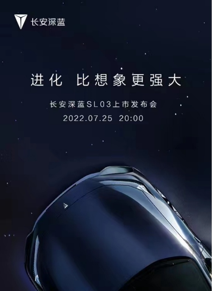 5.9s破百，纯电续航超700km 深蓝SL03将于7月25日正式上市
