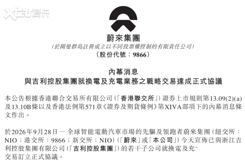 蔚来与吉利,开始“合资”换电站