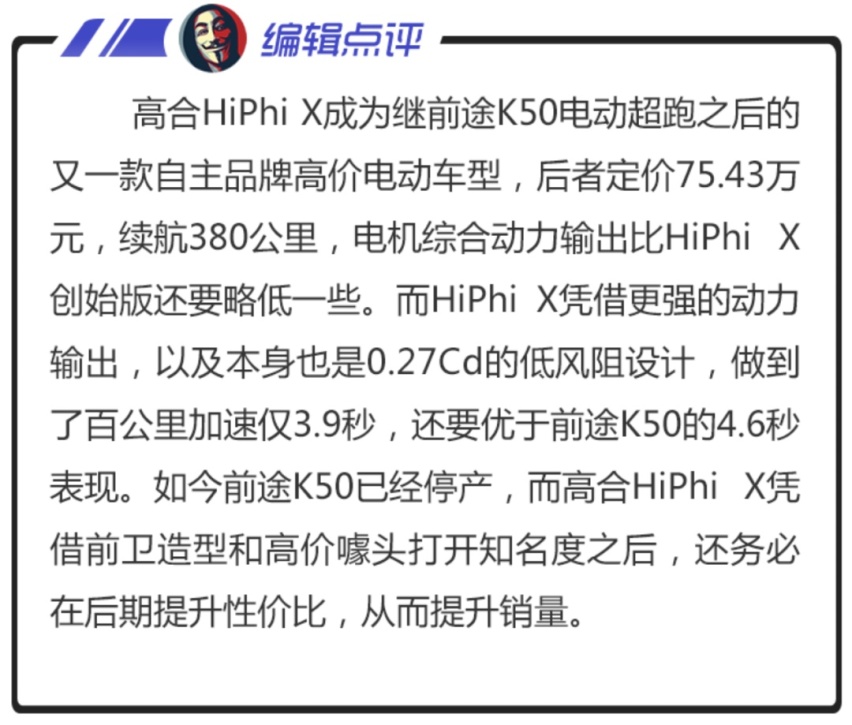后续门槛将大降，北京车展最炫量产车高合X更多配置版本曝光