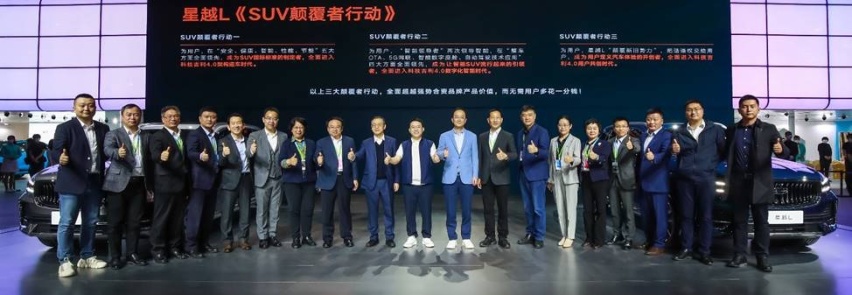 科技吉利4.0  星越L开启家用SUV领域颠覆者