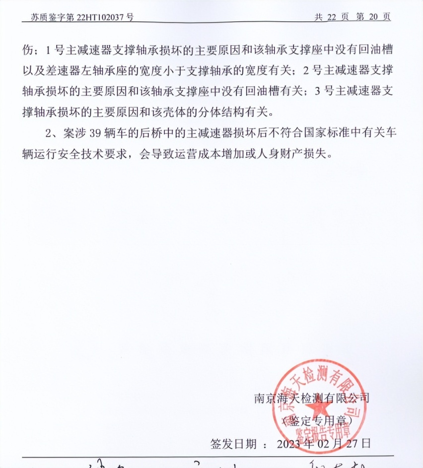 南京金龙D11差速器故障？车主：店内知悉问题，却再次销售车辆