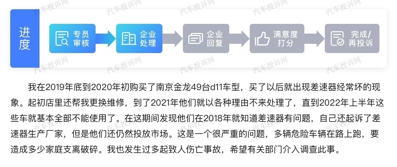 南京金龙D11差速器故障？车主：店内知悉问题，却再次销售车辆
