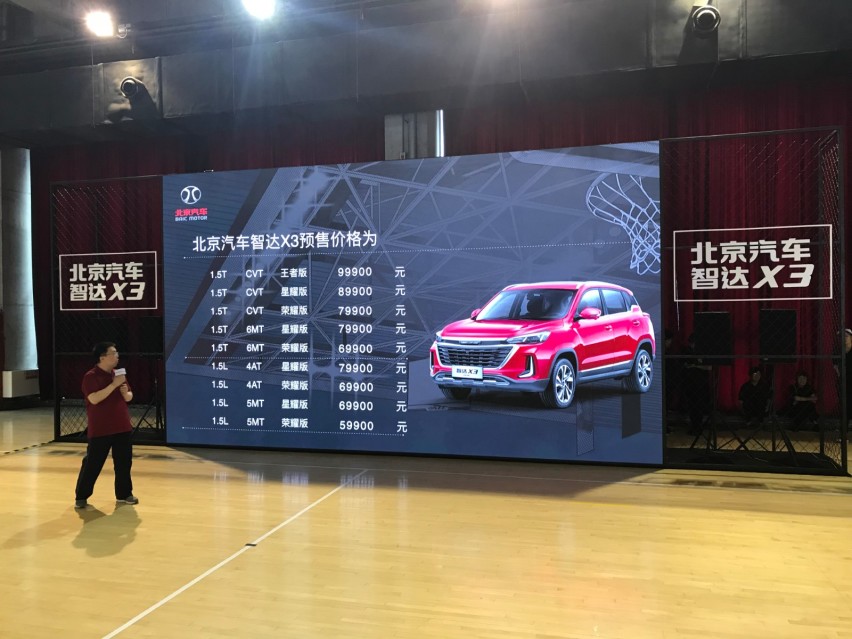 北京汽车智达X3正式开启预售  售5.99~9.99万元