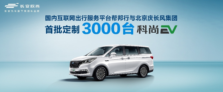 连续销量破万后再出EV版，长安欧尚X7开始双腿走路