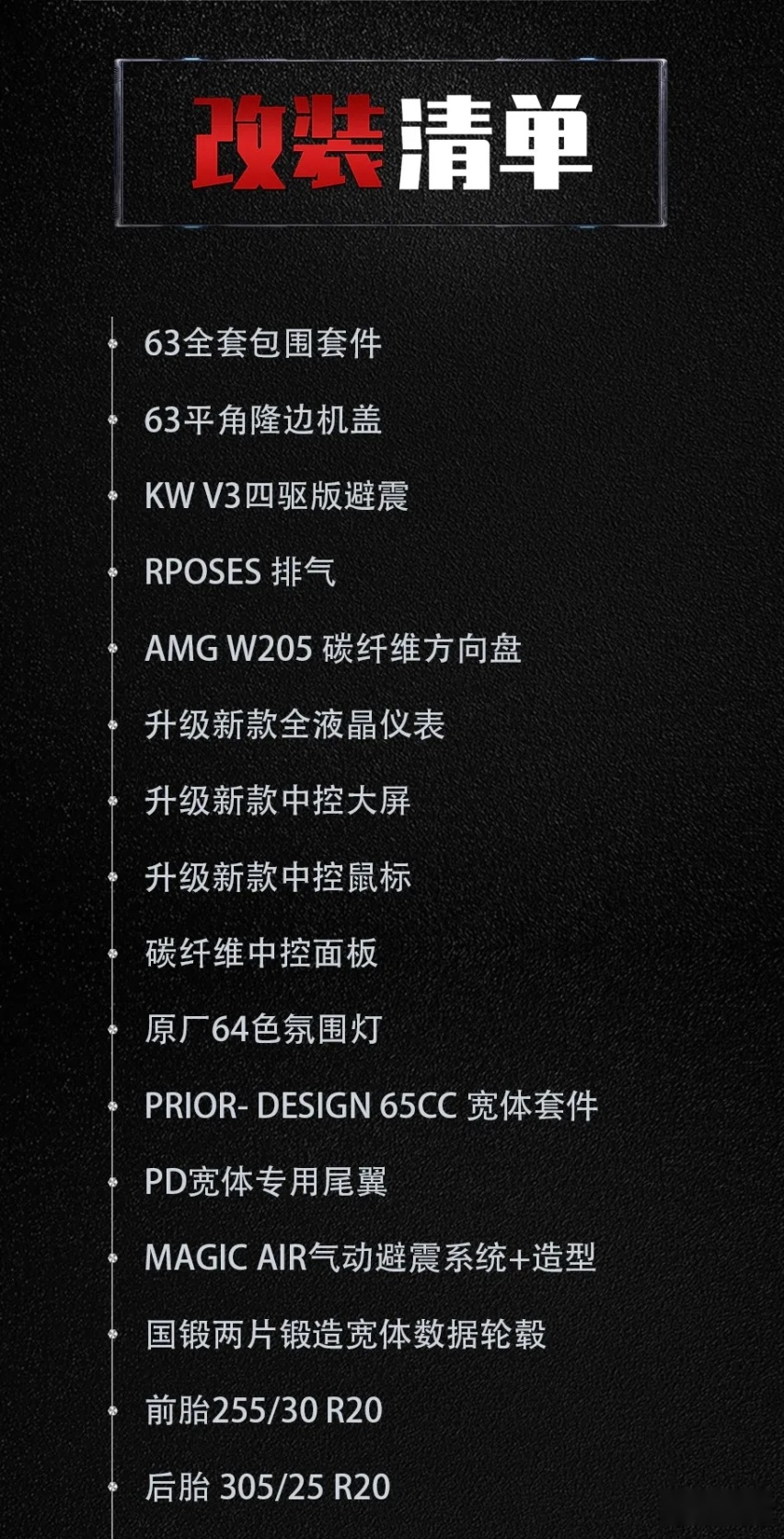 赶在过年前换奔驰C Coupe，加班加点割完宽体快乐过新年