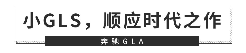 最便宜奔驰SUV来了！更帅更大空间，年轻人谁不心动？