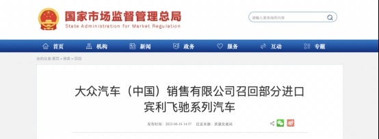后排娱乐屏幕存脱出隐患，部分进口宾利飞驰系列被召回