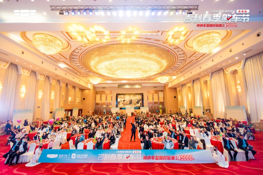 吉利北京春季团购会,将优惠进行到底