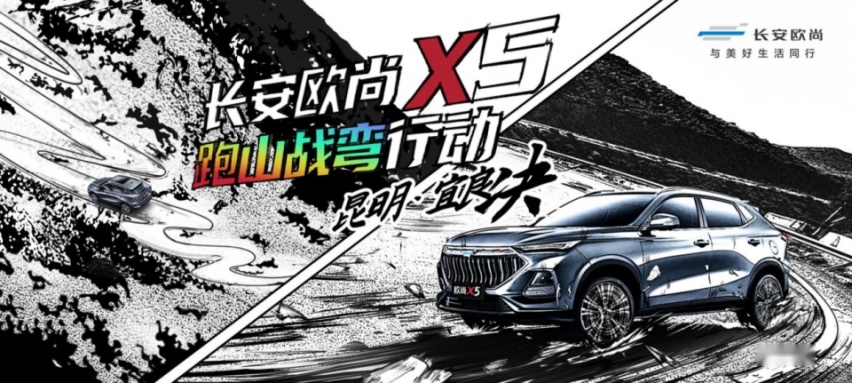 10万内的“跑山弯道王”，长安欧尚X5不得了