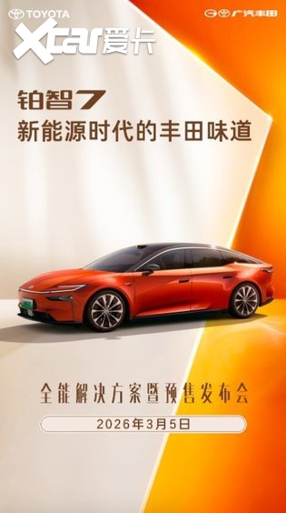 铂智7官宣3月5日开启预售合资榜车机流畅度第一！(图1)