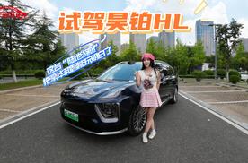 试驾昊铂HL：这台“陆地游艇”，把豪华和智能玩明白了