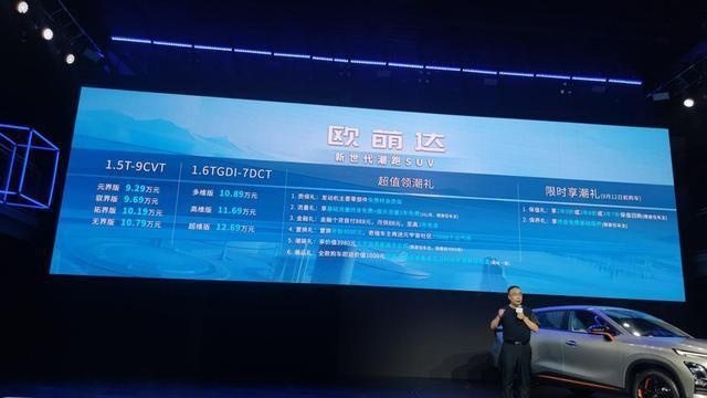 奇瑞开走“潮男”路线 欧萌达9.26万元起售