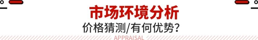 或不到15万？配8AT+轴距超2米9 这合资B级车过分了！