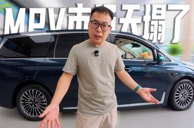 岚图梦想家掀桌子，MPV市场天塌了……