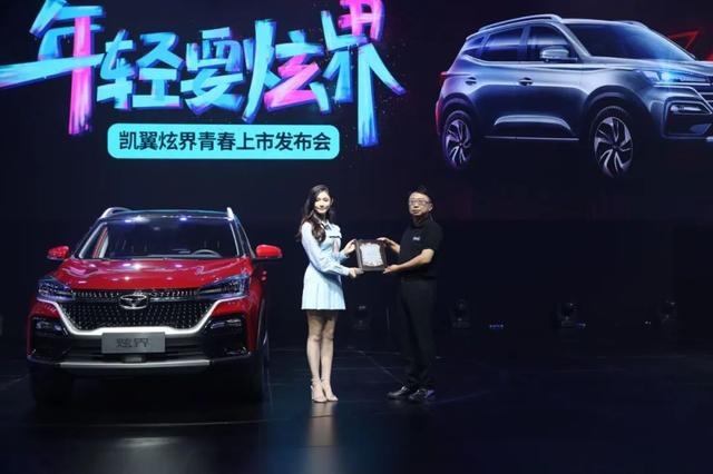 为“后浪”而生,凯翼炫界青春上市