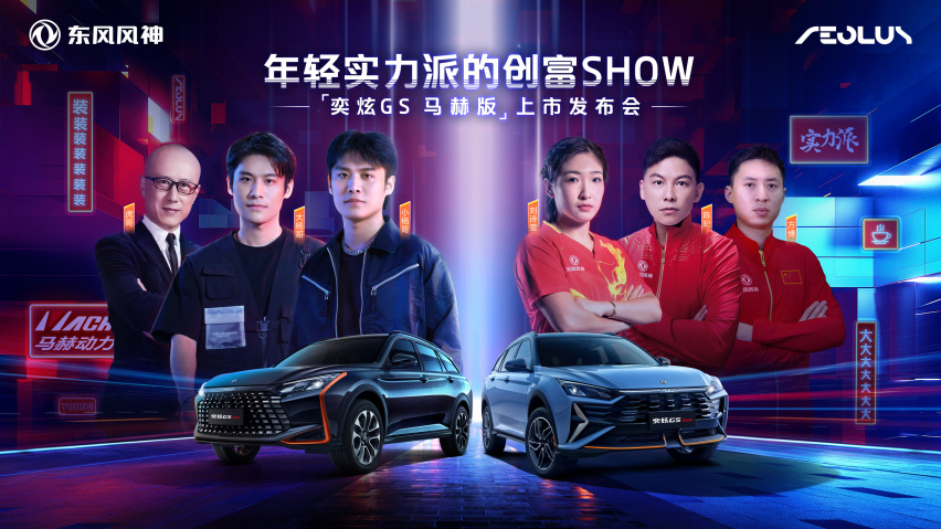 【乐阳说车】奕炫GS马赫版8.59万拿下疯狂小杨哥的“创富神车”