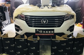 花小几千你愿意买包还是改音响？重庆CS75车主选择音响改装