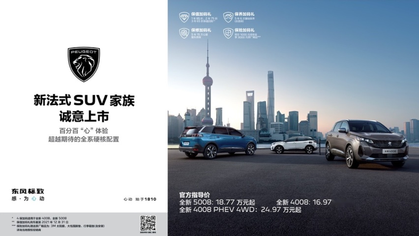 武汉车展“新宠儿”,全新4008&全新5008亮相即成网红
