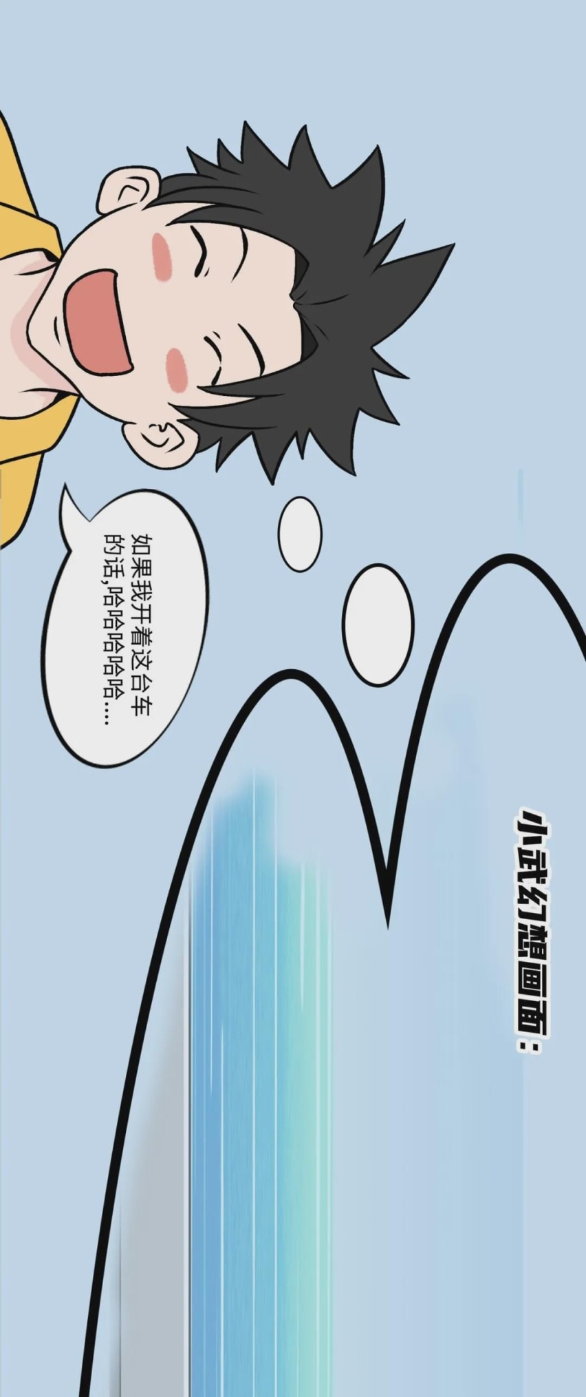 【漫画新车】卧室没有落地窗？不妨感受下超大天幕！