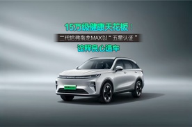 15万级健康天花板！二代哈弗枭龙MAX以“五星健康车”认证诠释良心造车