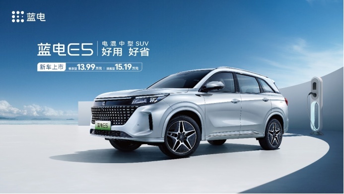 油电同价，定位电混中型SUV，13.99万元起售的蓝电E5为何值得一看
