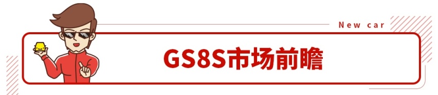 更硬朗、更霸气的大5座SUV，传祺GS8S上市售15.58万