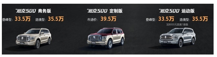 33.5万元起，坦克500正式上市！