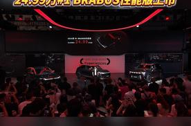 smart超级精灵日盛大启幕，24.99万买BRABUS性能版
