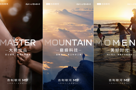 吉利银河全新旗舰SUV正式命名吉利银河M9