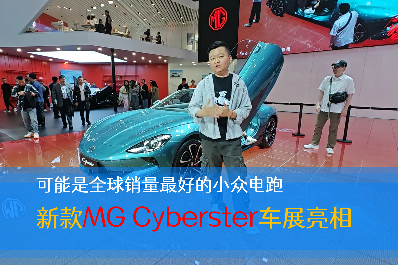ȫõСڵ ¿MG Cybersterչ