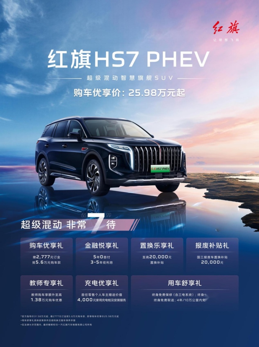 什么是混动SUV新标杆？红旗HS7 PHEV能告诉你答案