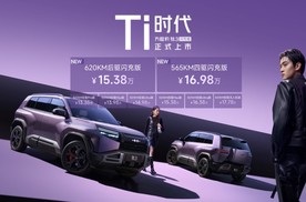 值得买的A级纯电精品车 方程豹钛3闪充版上市15万起