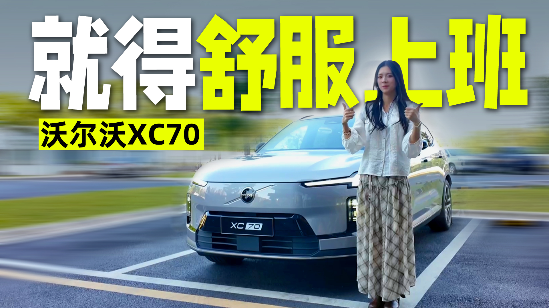 ���˼��°�ȫ�⣬XC70���ڴ�����˵����ʲôֵ��ѡ�����ɣ�