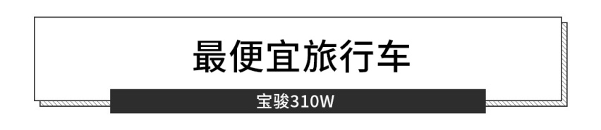 最低只要4万多 这些瓦罐车你不要错过