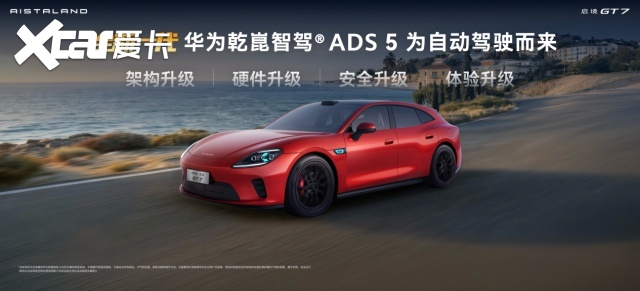 启境GT7定义AI时代智能猎装新标杆首发搭载华为乾崑全新一代智能技术(图2)