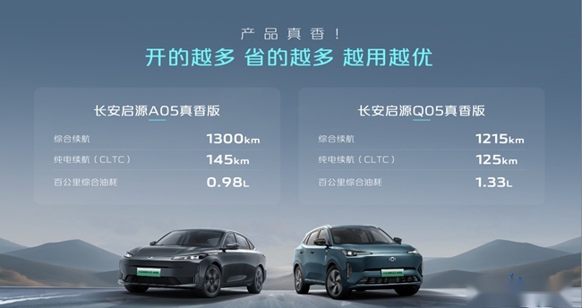 长安启源A05/Q05真香版正式上市 售7.89万元起