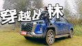 硬核！长安览拓者挑战专业越野赛道，小姐姐直呼过瘾！