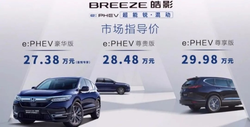 性能更强还不用摇号，皓影锐·混动e+上市