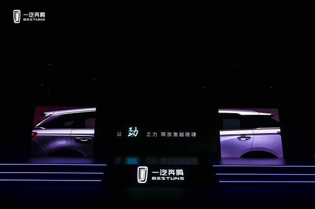 新标识 新产品 一汽奔腾2023款T99、T77焕新上市