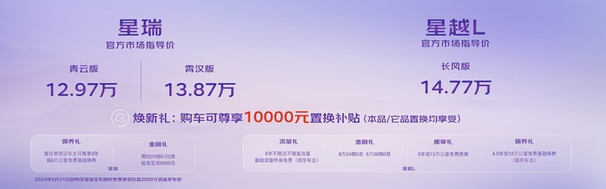 成功挑战极限魔鬼试炼 吉利星瑞与星越L新款车型售12.97万起