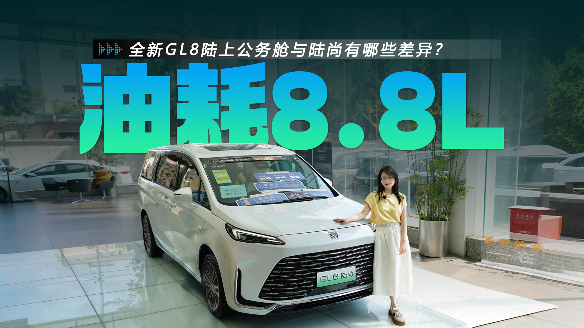 22.99 ͺ8.8L ȫGL8½Ϲ½Щ죿