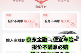 车险续保被涨价？实测京东金融比价，真能省下一大笔！