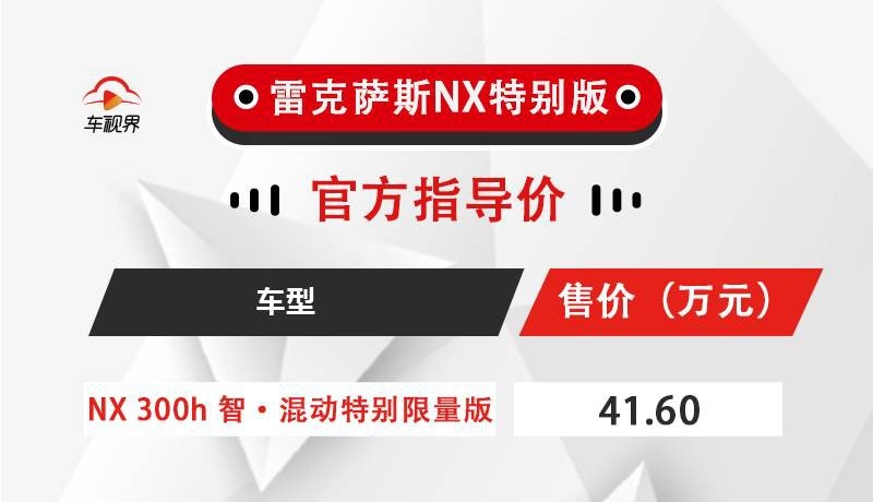 40.9万元起售 雷克萨斯发布4款智·混动特别限量版车型